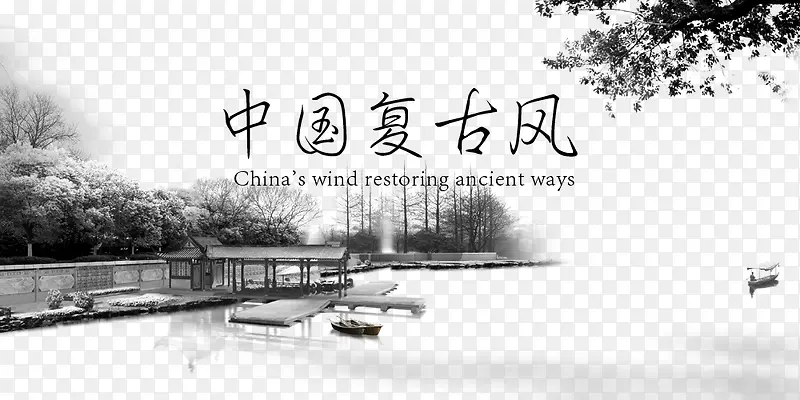 中国复古风背景与字体设计