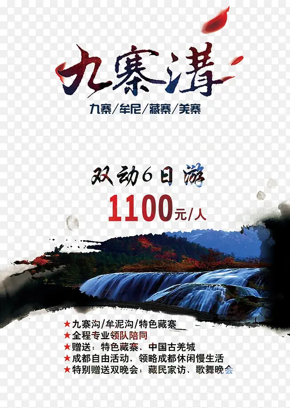 九寨沟旅游设计元素PNG图片素材下载_图片编号9586735-PNG素材网