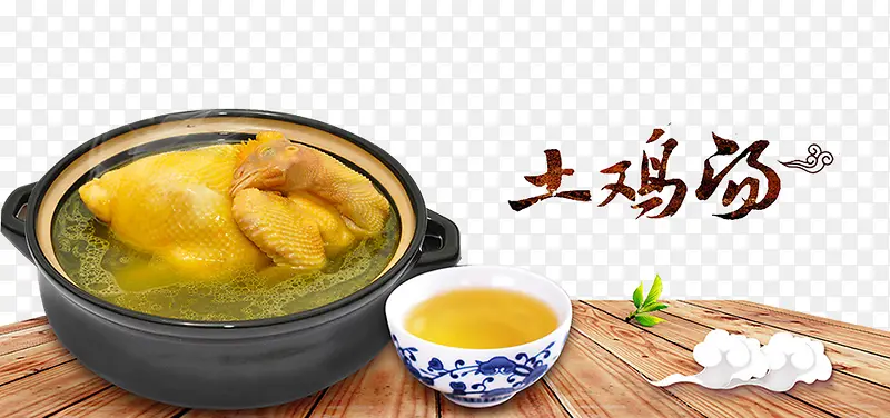 瓦罐土鸡汤