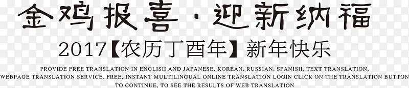 底部装饰金鸡艺术字