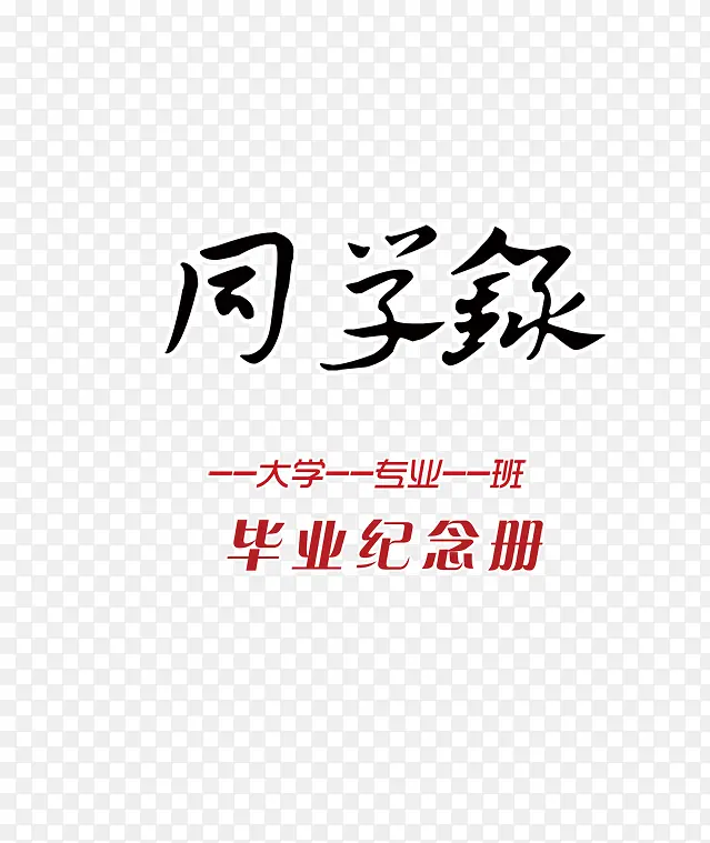 文字文案效果