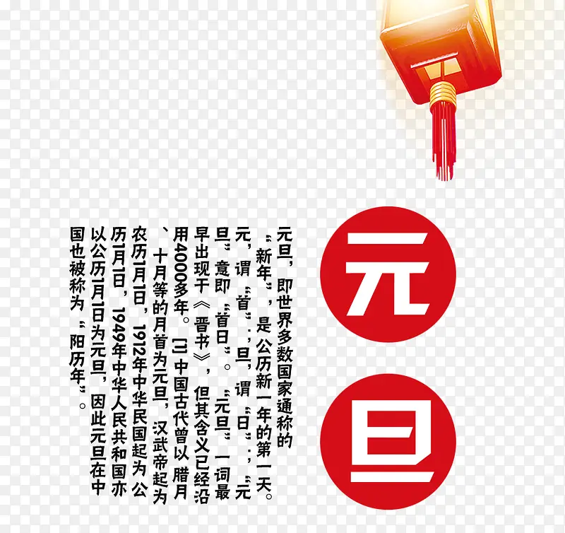 中国节日元旦PNG
