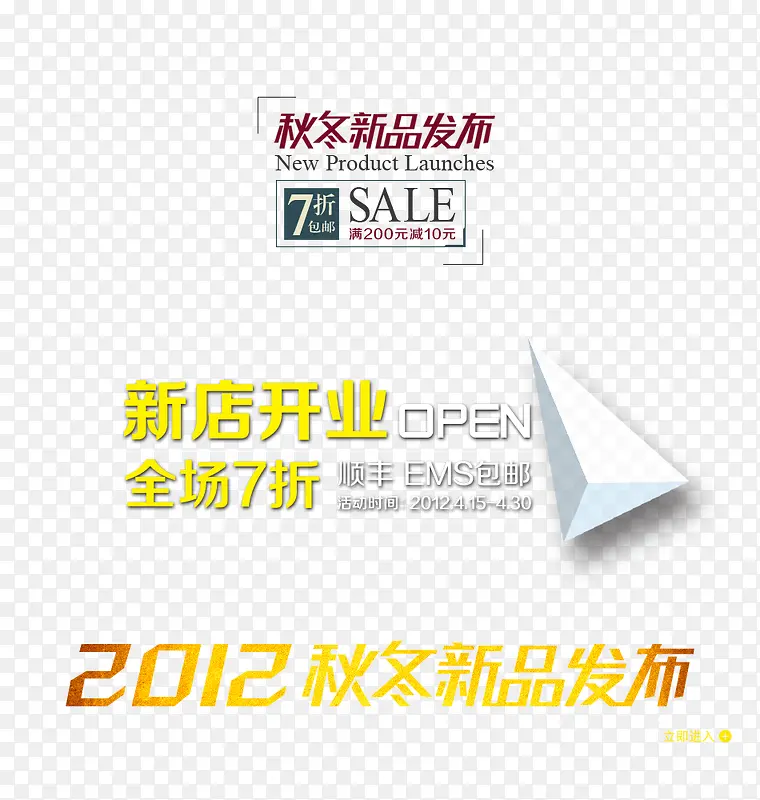 秋冬新品发布会PNG图片素材下载_图片编号9592451-PNG素材网
