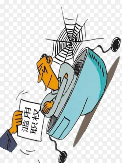 滥用的权利PNG图片素材下载_图片编号9592570-PNG素材网