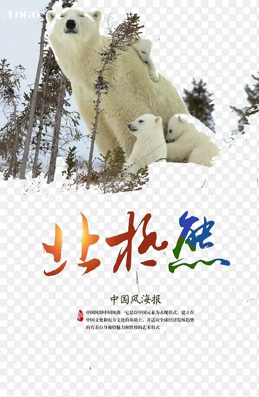 北极熊