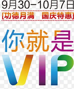 vip 字体 装饰字体 矢量图 彩色渐