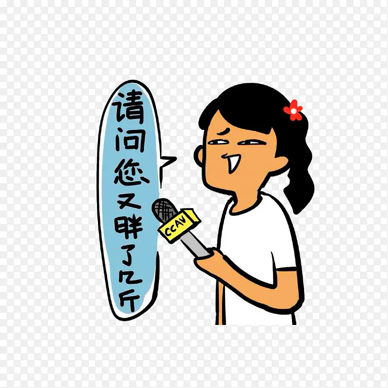 请问您又胖了几斤PNG图片素材下载_图片编号9597775-PNG素材网