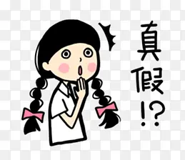真假卡通小女孩