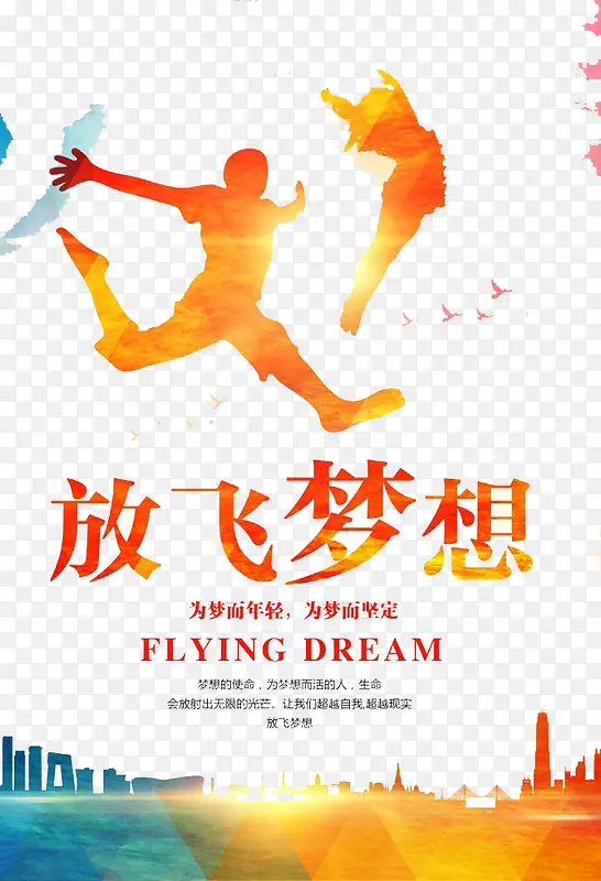 放飞梦想PNG图片素材下载_图片编号9601115-PNG素材网