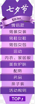 紫色梦幻七夕节导航