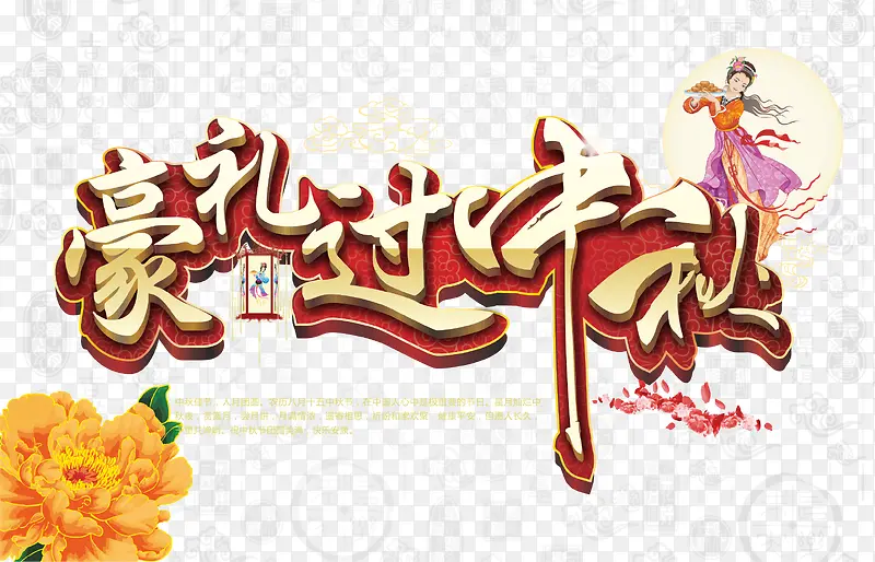 中秋