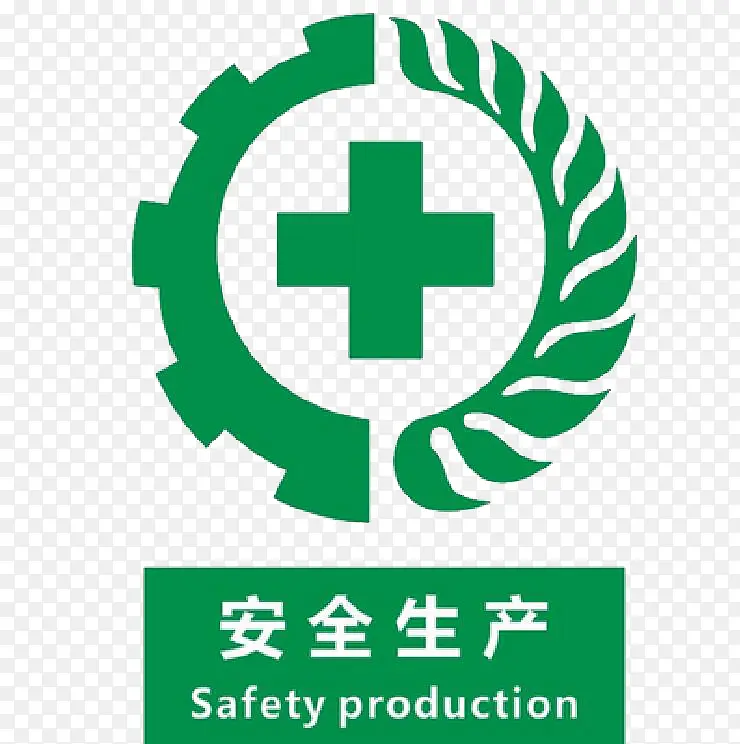 安全生产LOGOPNG图片素材下载_图片编号9610901-PNG素材网