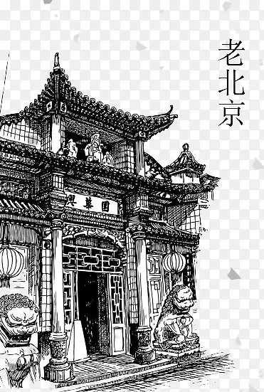 老北京素描绘画