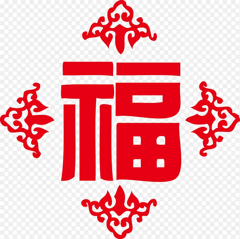 红色福字中式艺术字体PNG图片素材下载_图片编号9611035-PNG素材网