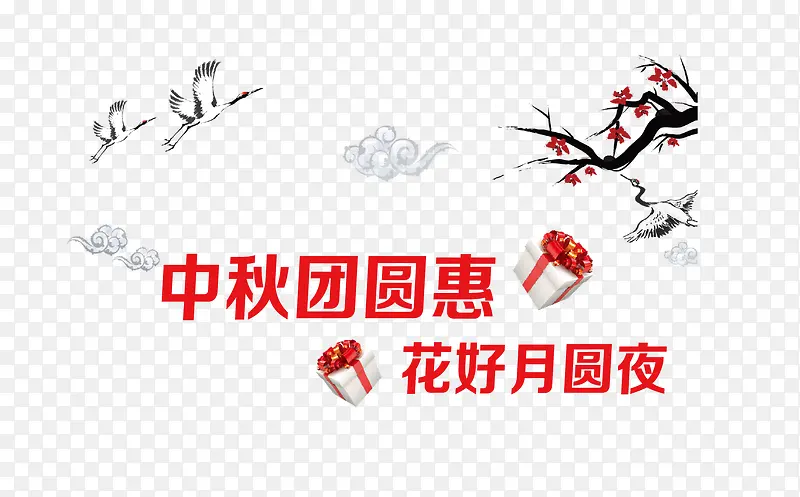 中秋节装饰元素