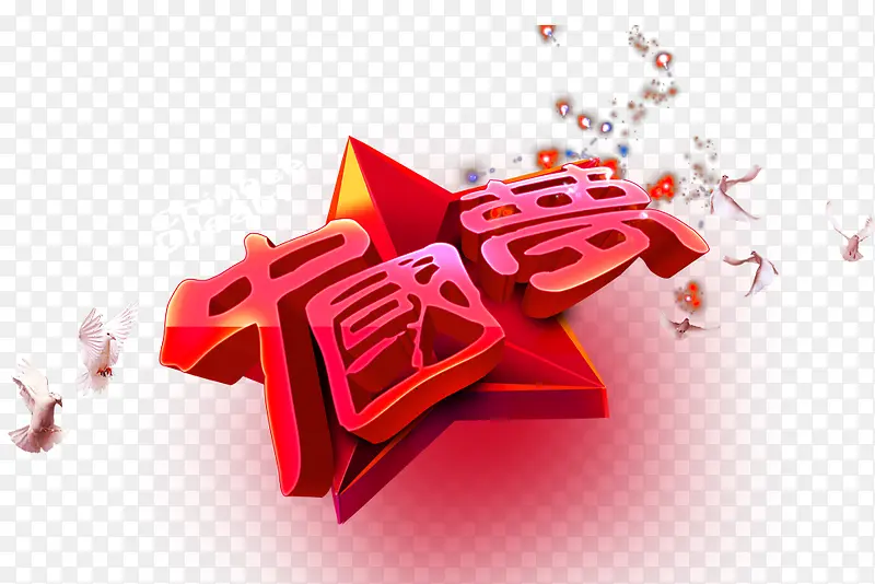 中国梦艺术字