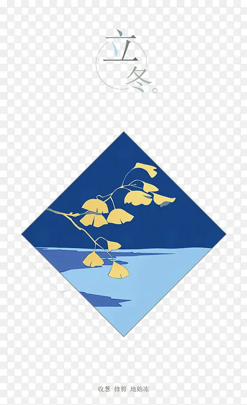 节气之立冬
