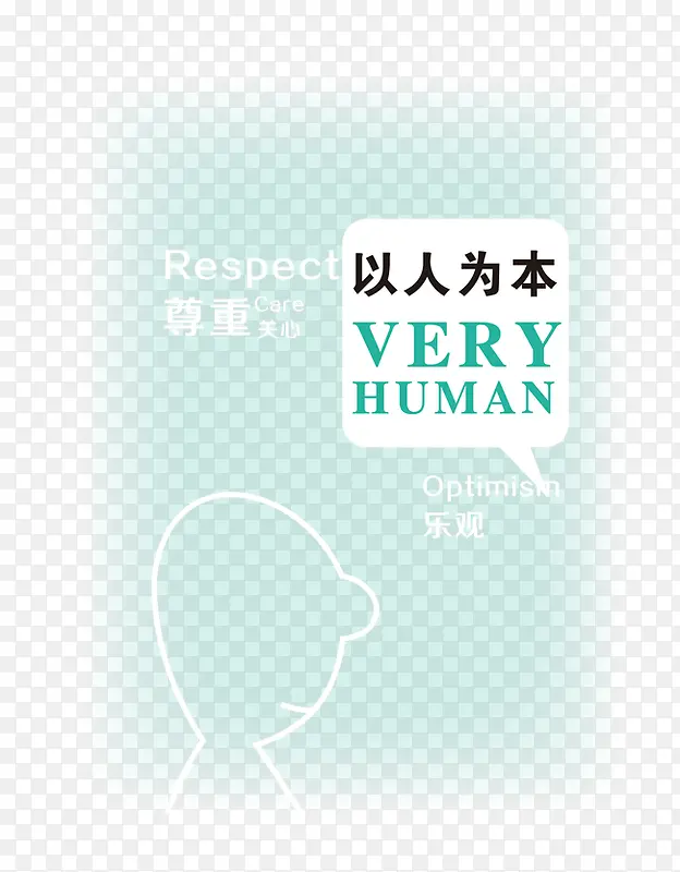 企业文化以人为本PNG图片素材下载_图片编号9617338-PNG素材网