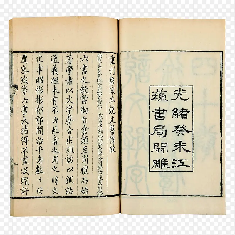 古书古字PNG图片素材下载_图片编号9624120-PNG素材网