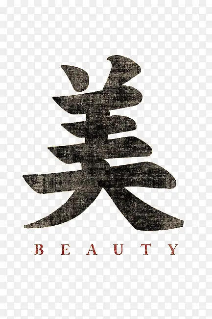 美中文字体