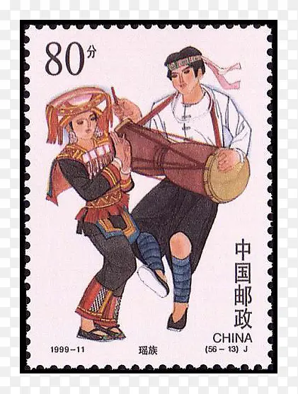 少数民族瑶族邮票