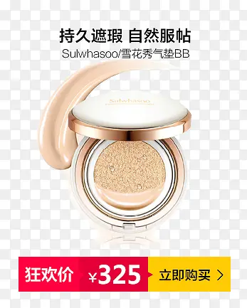雪花秀气垫