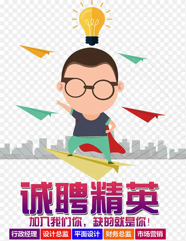 招聘精英