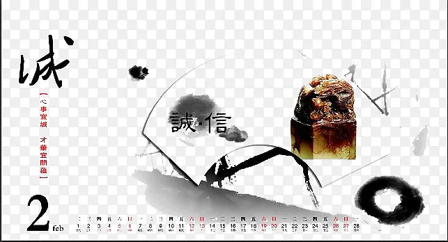 诚信