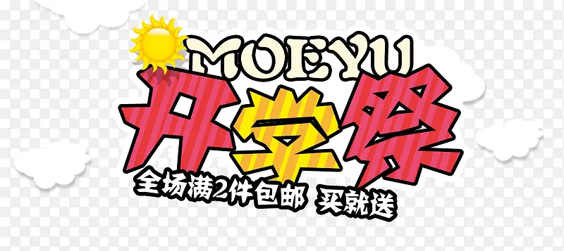 开学季海报素材