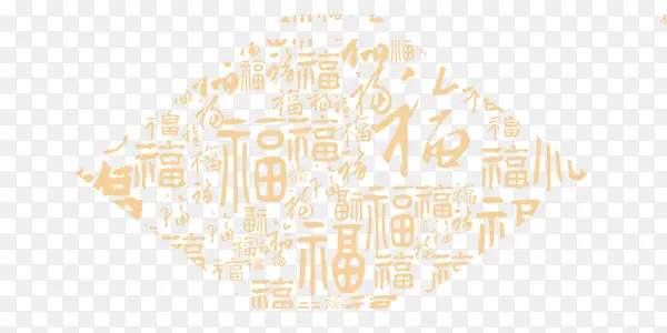 中国风福字镂空装饰