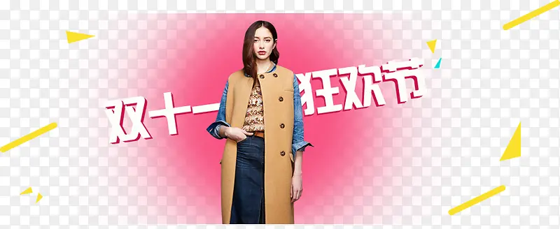 双十一