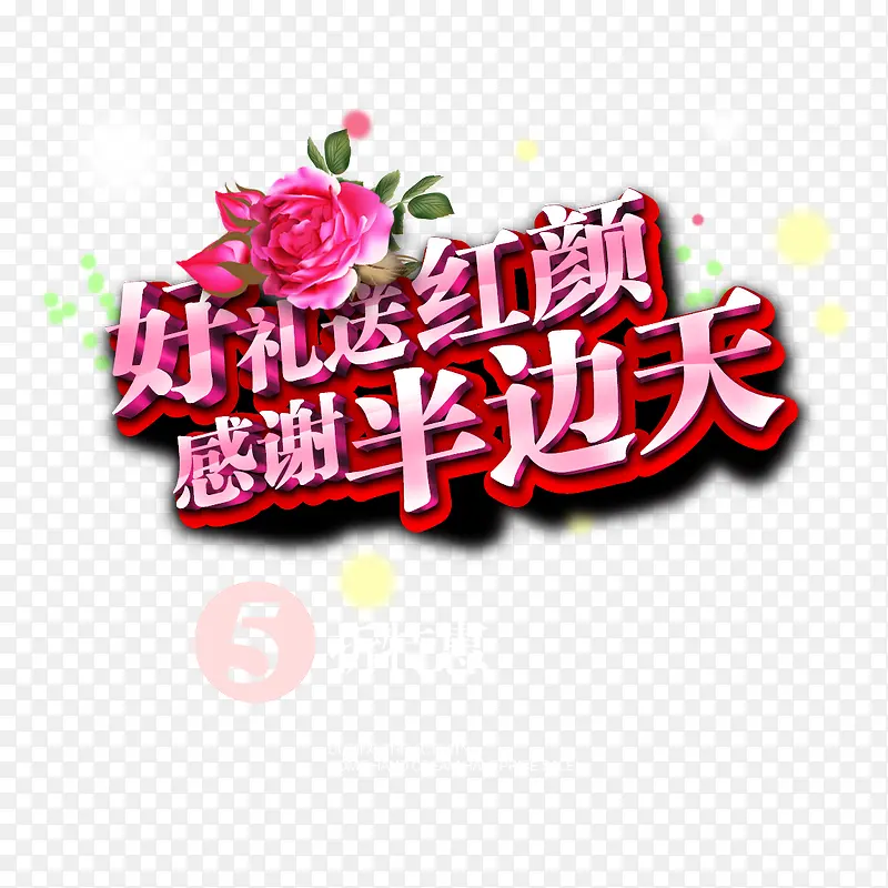 商城好礼促销