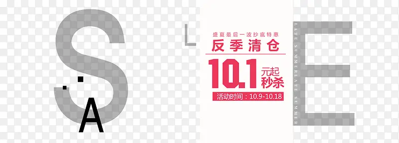 反季清仓排版PNG图片素材下载_图片编号9649205-PNG素材网