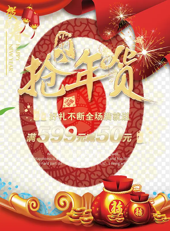 抢年货图PNG图片素材下载_图片编号9651548-PNG素材网