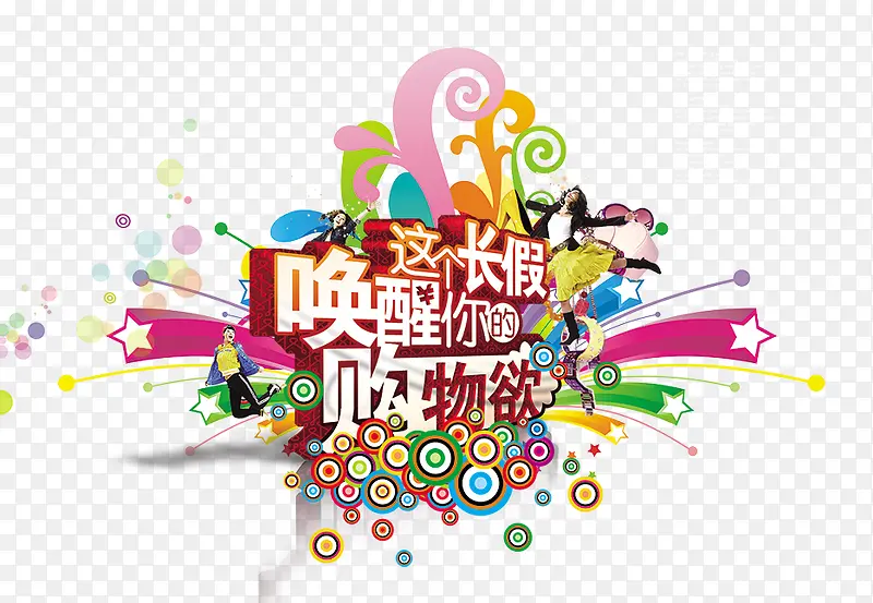 唤醒你