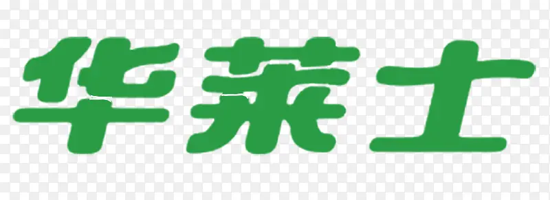 华莱士文字logo设计