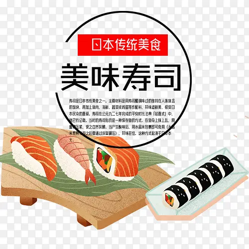 卡通装饰美味寿司促销模版