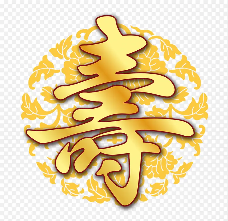 寿PNG图片素材下载_图片编号9659303-PNG素材网