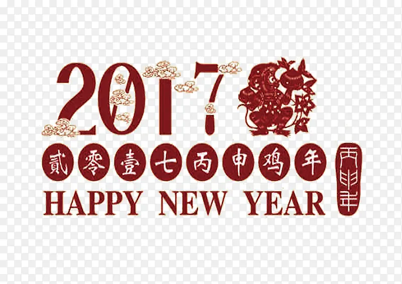 2017新年快乐装饰元素鸡年