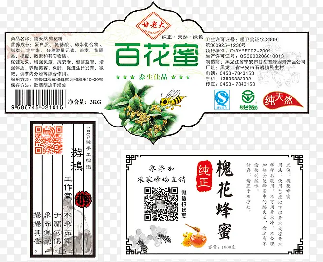 百花蜜中国风促销贴纸