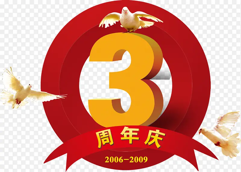 红色圆环黄色3周年庆开业