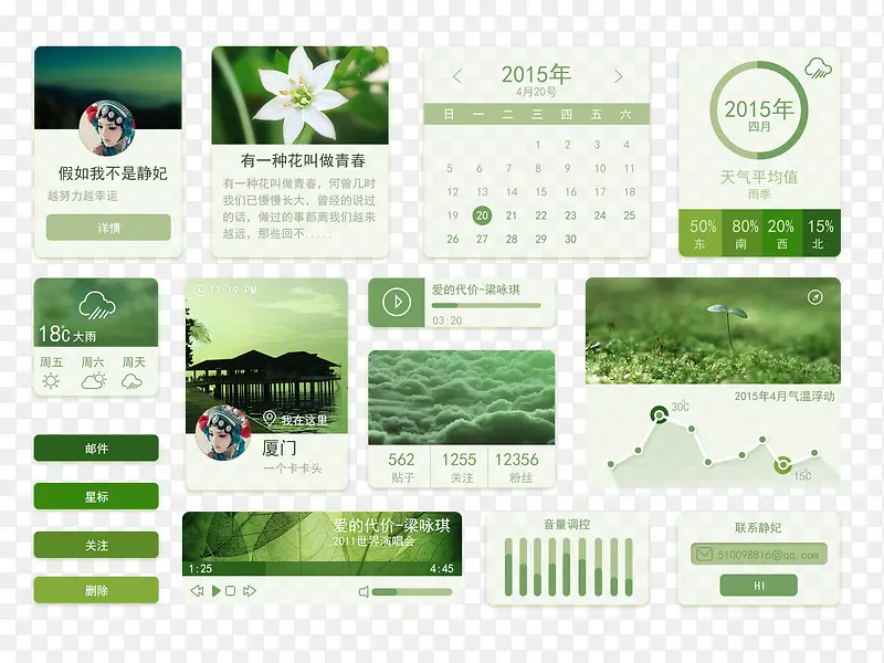 绿色清新界面模板PNG图片素材下载_图片编号9683678-PNG素材网