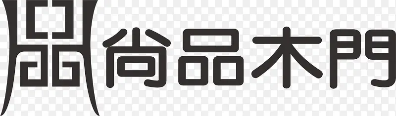尚品木门家具品牌logo