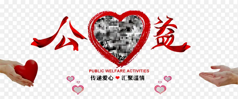 公益广告PNG图片素材下载_图片编号9686438-PNG素材网