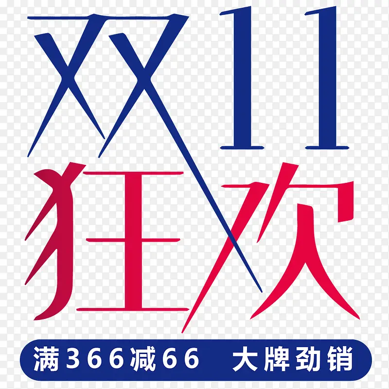 字体设计PNG图片素材下载_图片编号9687052-PNG素材网