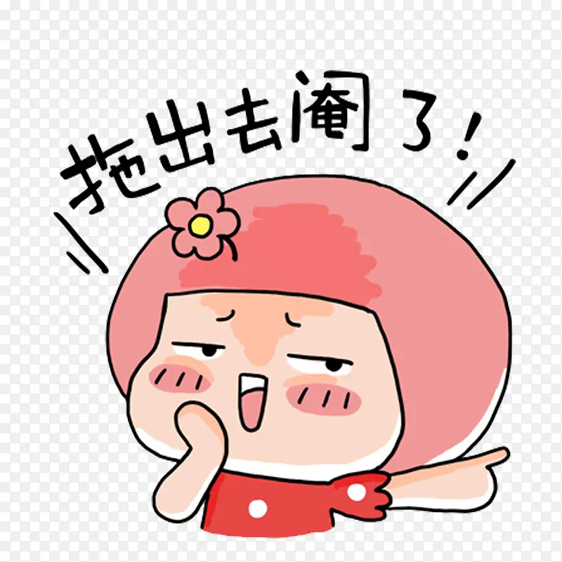 拖出去阉了PNG图片素材下载_图片编号9688629-PNG素材网