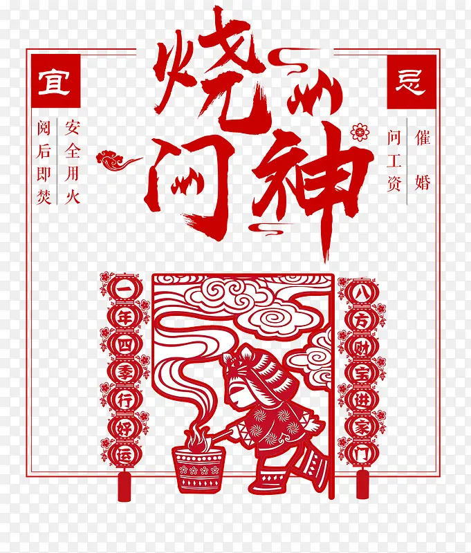 新年剪纸免抠下载