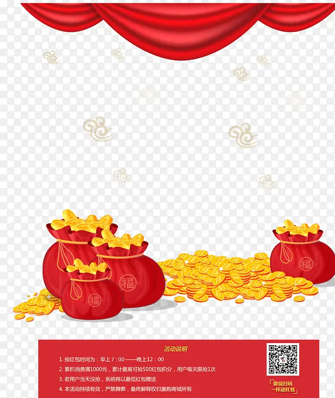 网上抢红包