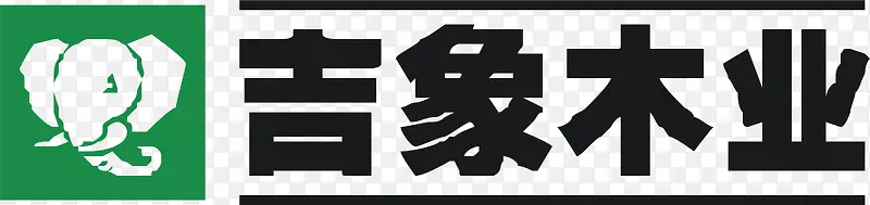 吉象木业logo