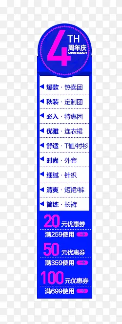4周年庆